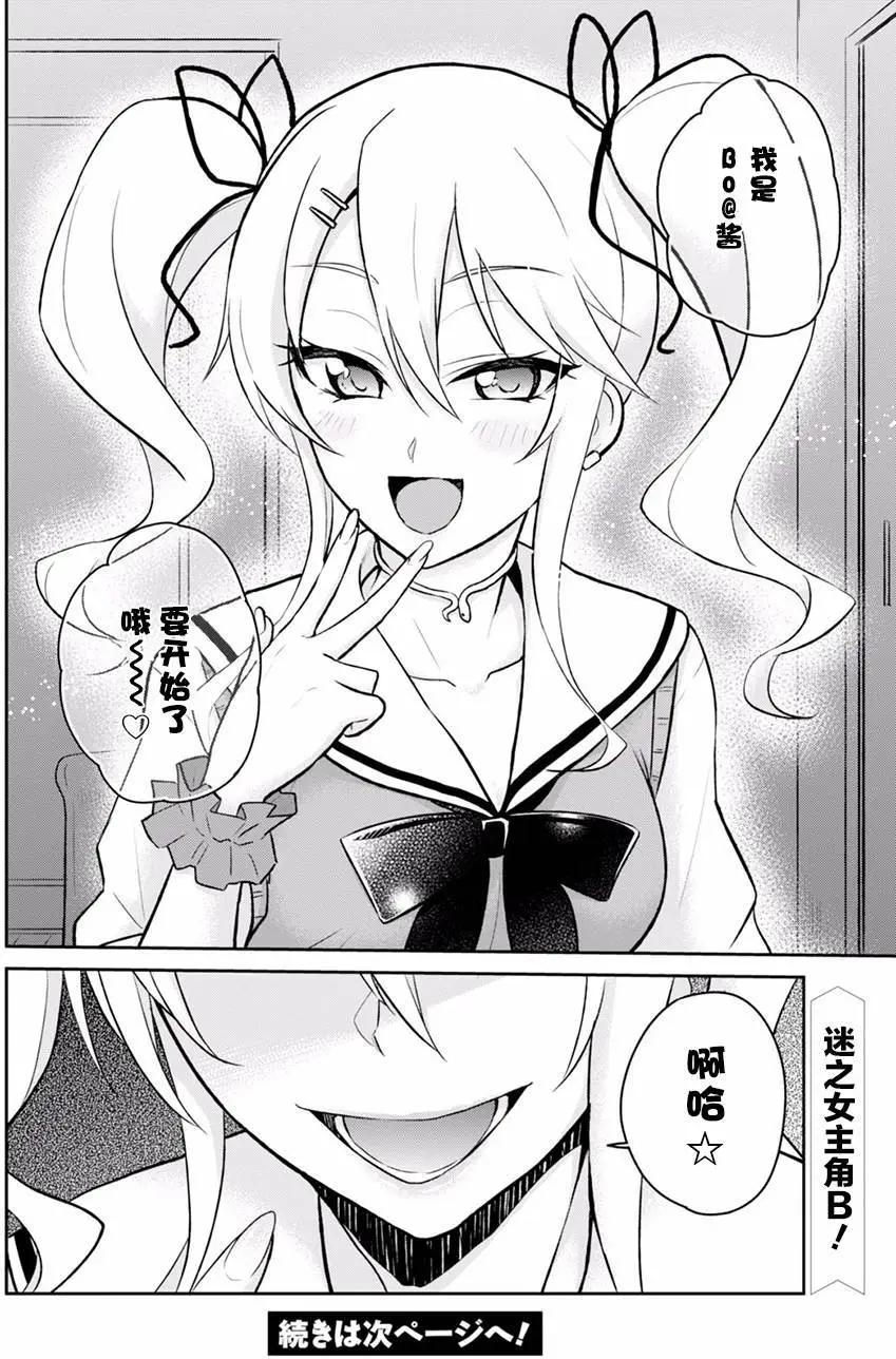 《辣妹与我的第一次》第32回 第24页