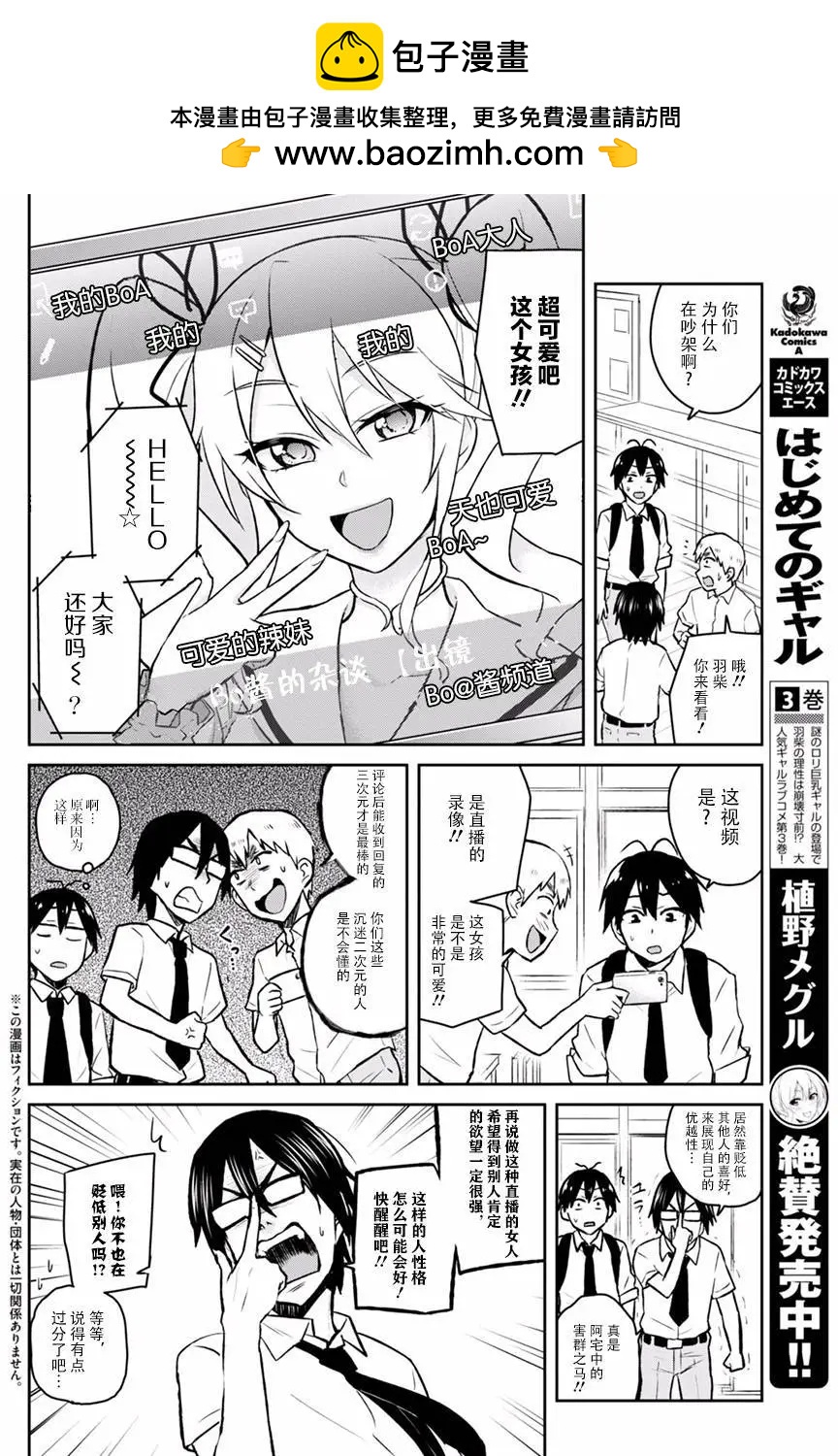 《辣妹与我的第一次》第32回 第2页