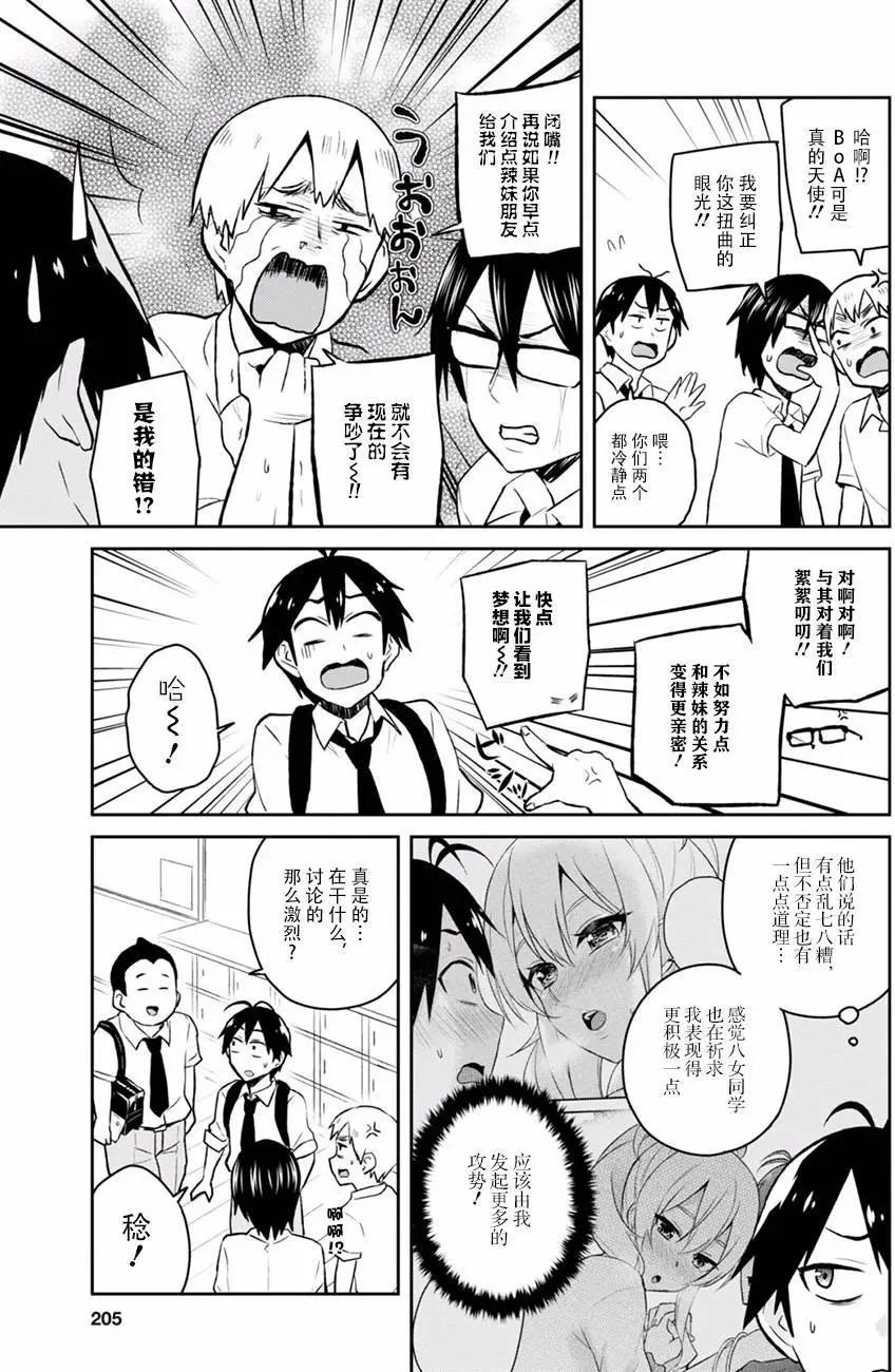 《辣妹与我的第一次》第32回 第3页