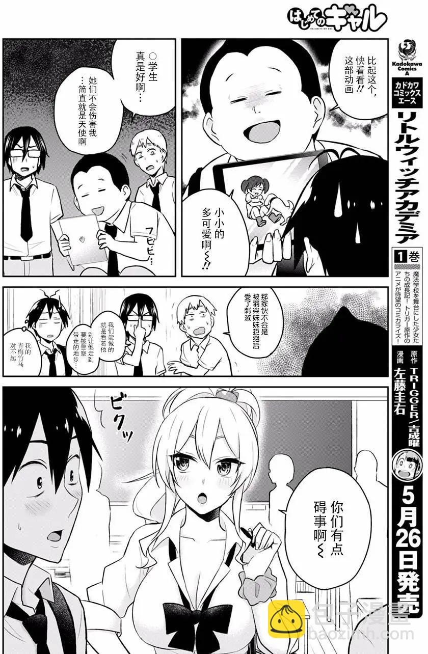 《辣妹与我的第一次》第32回 第4页