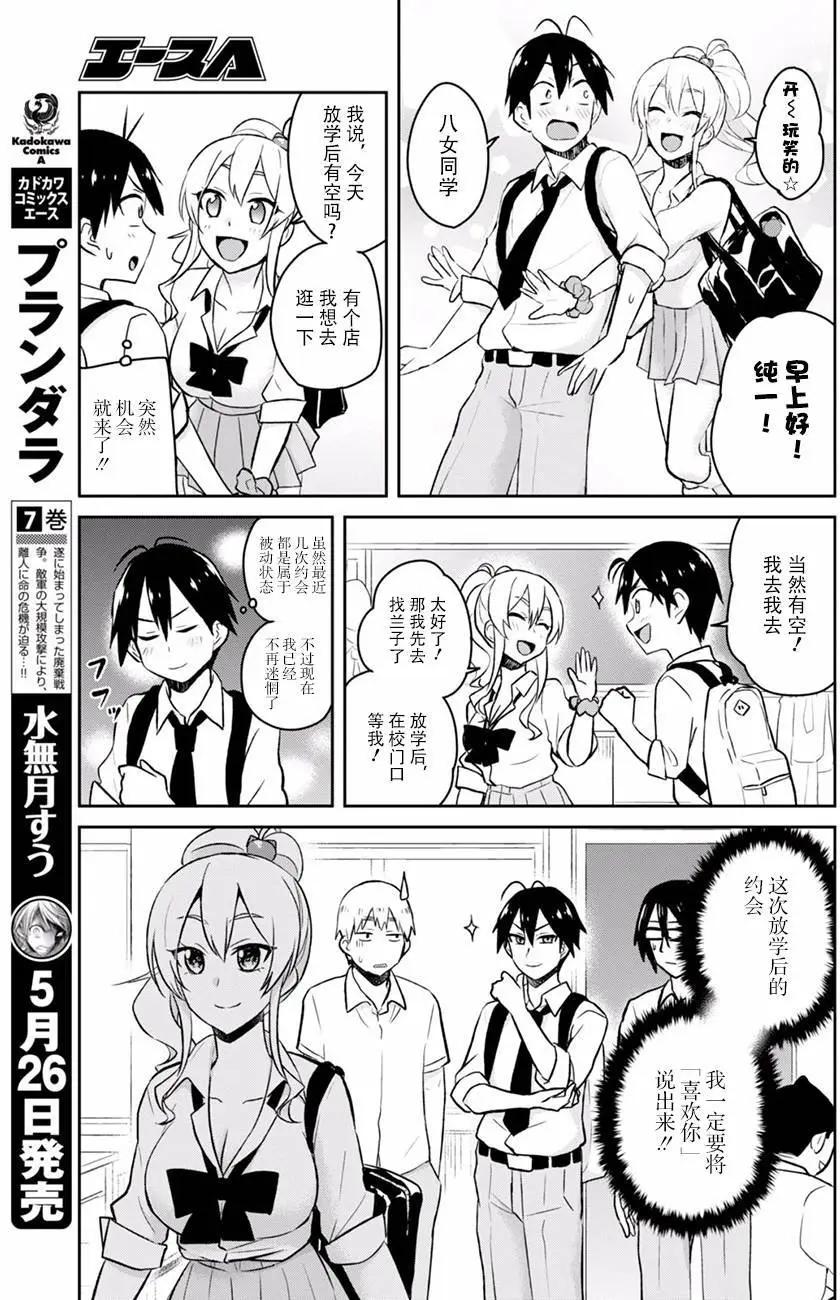 《辣妹与我的第一次》第32回 第5页