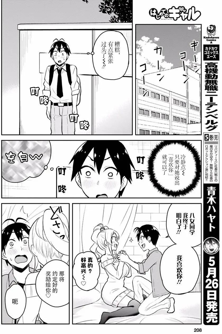《辣妹与我的第一次》第32回 第6页