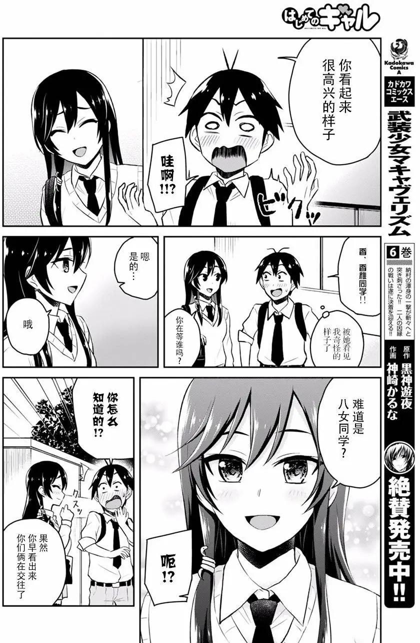 《辣妹与我的第一次》第32回 第8页