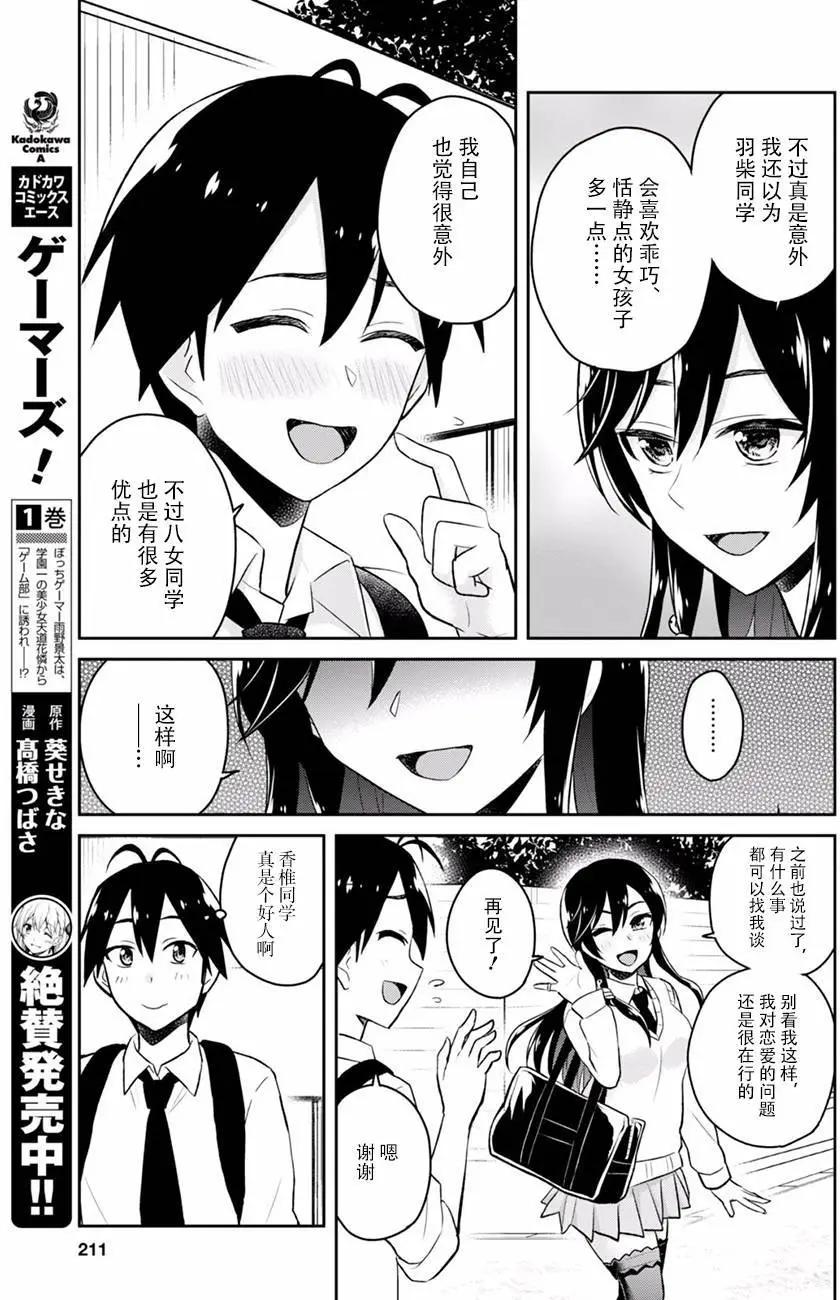 《辣妹与我的第一次》第32回 第9页