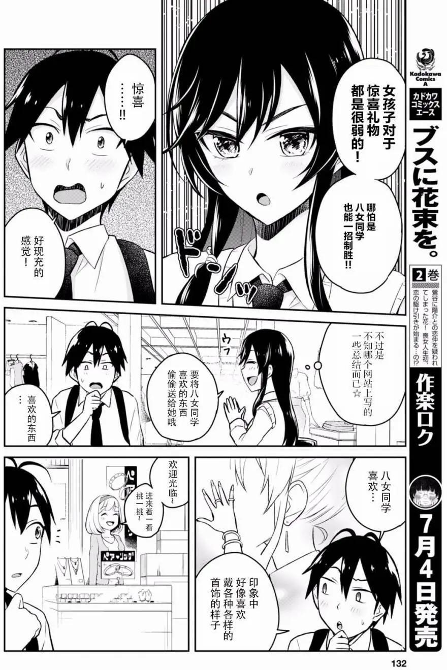 《辣妹与我的第一次》第34回 第10页