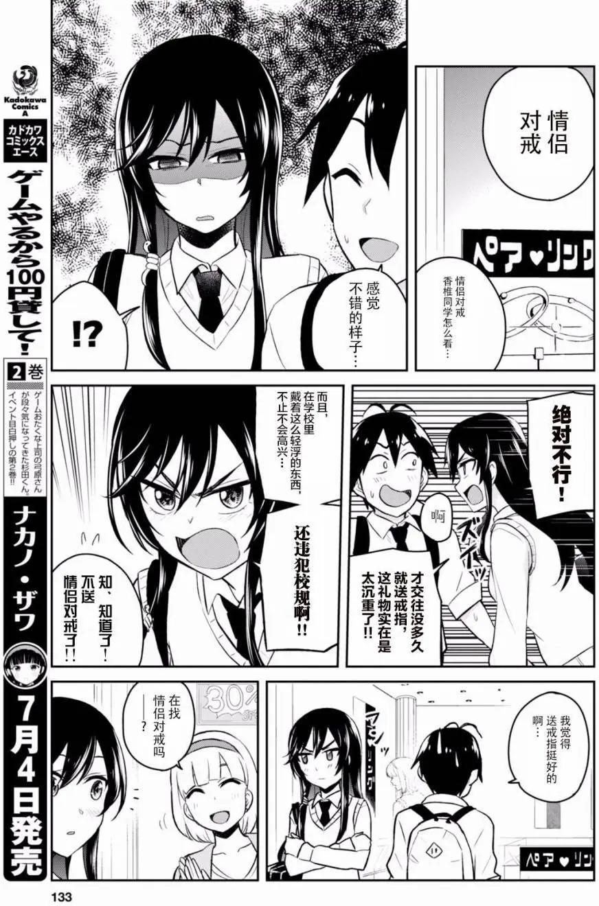《辣妹与我的第一次》第34回 第11页