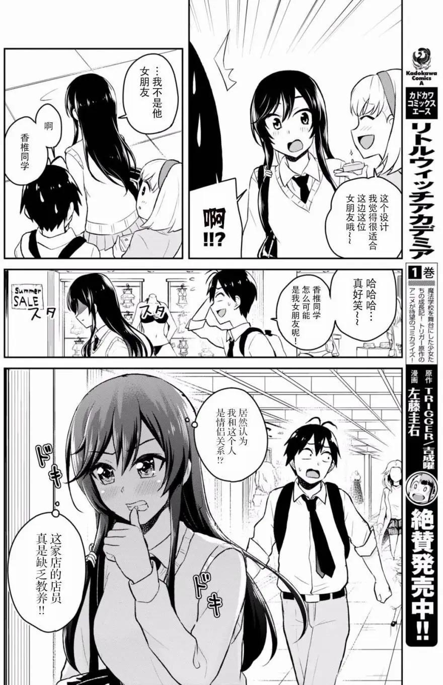 《辣妹与我的第一次》第34回 第12页