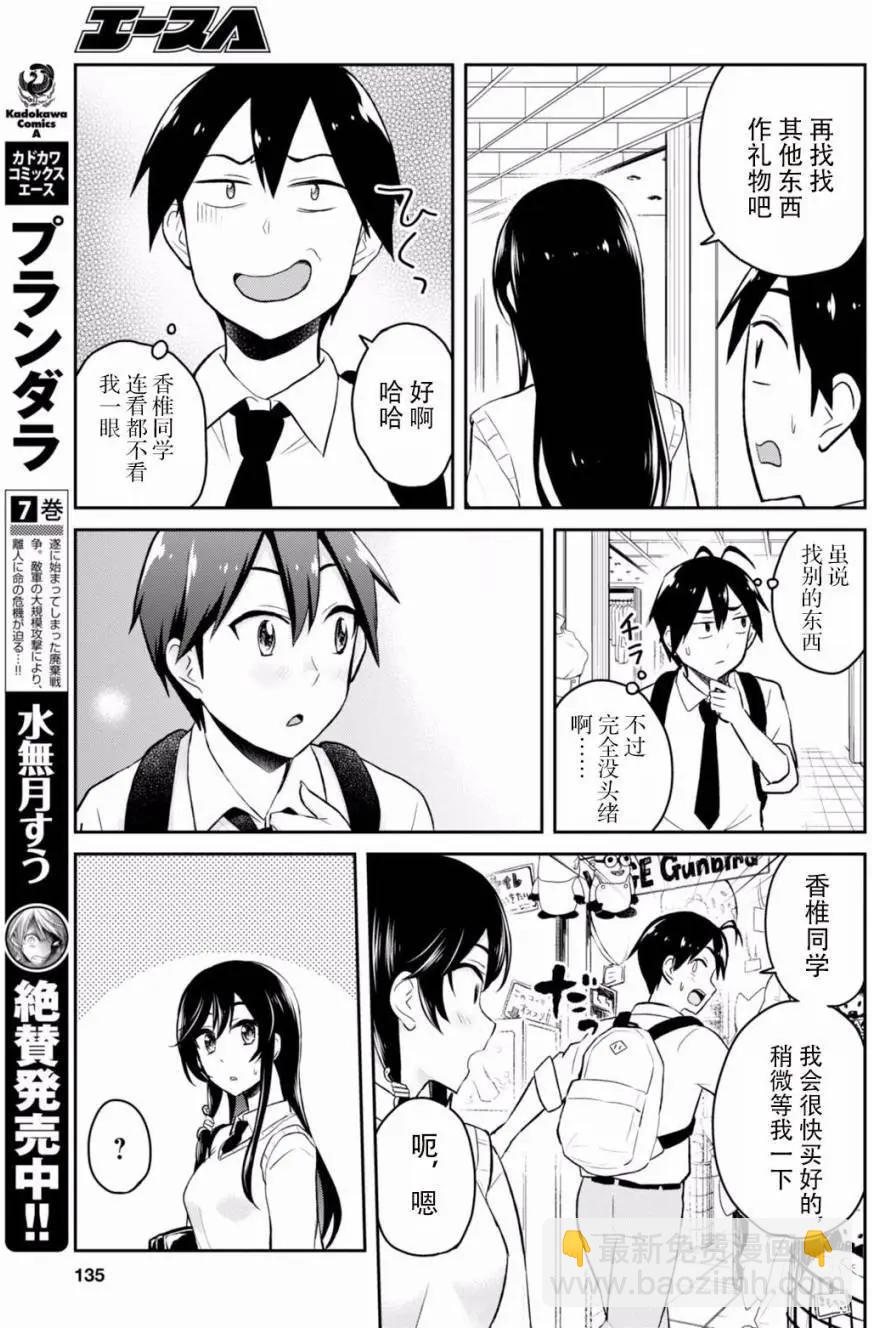 《辣妹与我的第一次》第34回 第13页