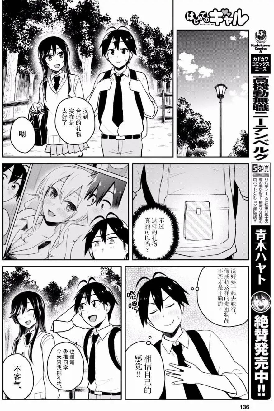 《辣妹与我的第一次》第34回 第14页