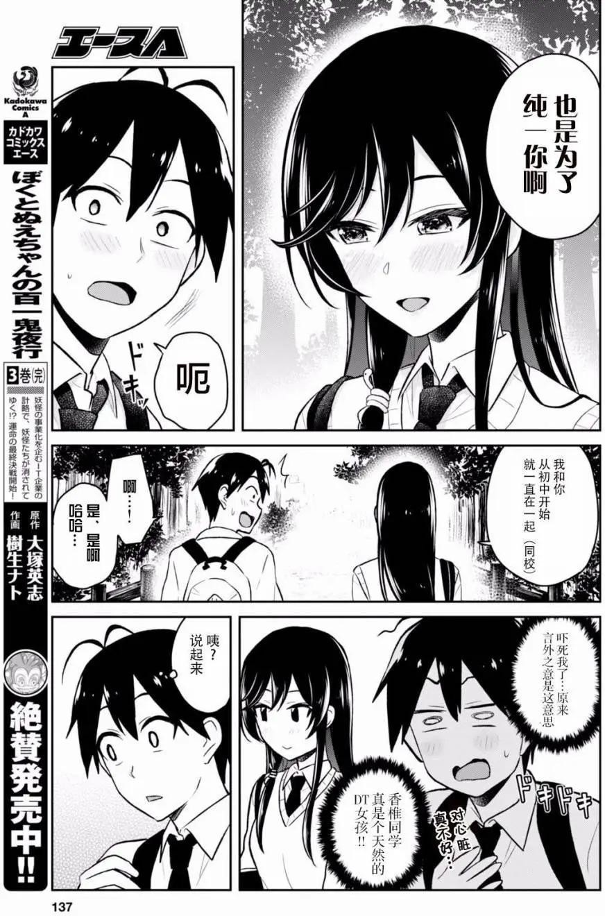 《辣妹与我的第一次》第34回 第15页