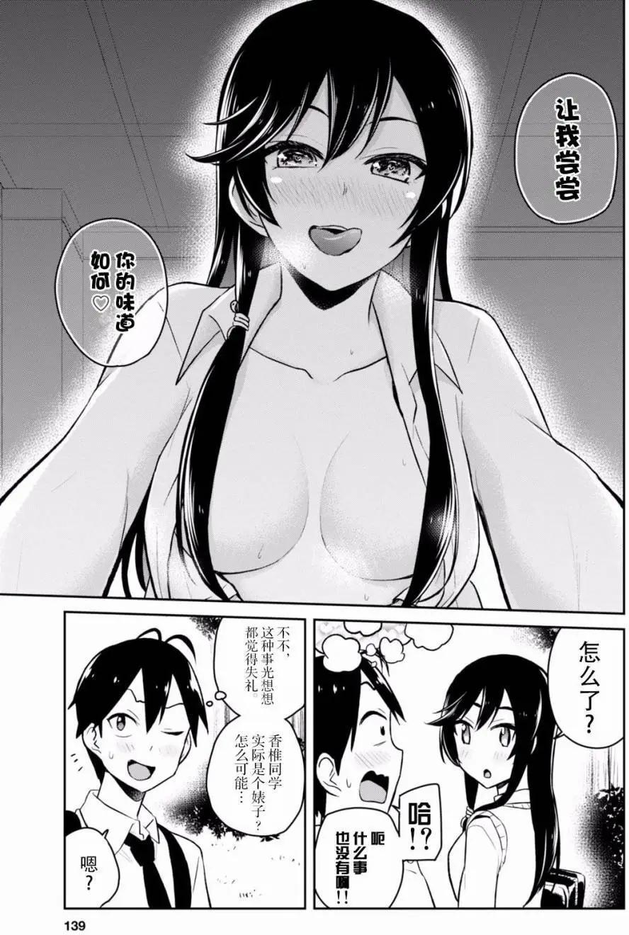 《辣妹与我的第一次》第34回 第17页
