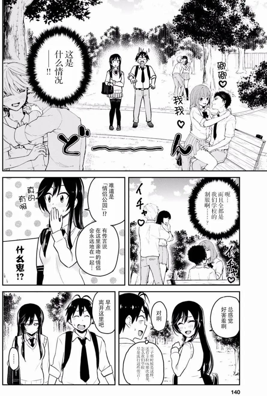 《辣妹与我的第一次》第34回 第18页