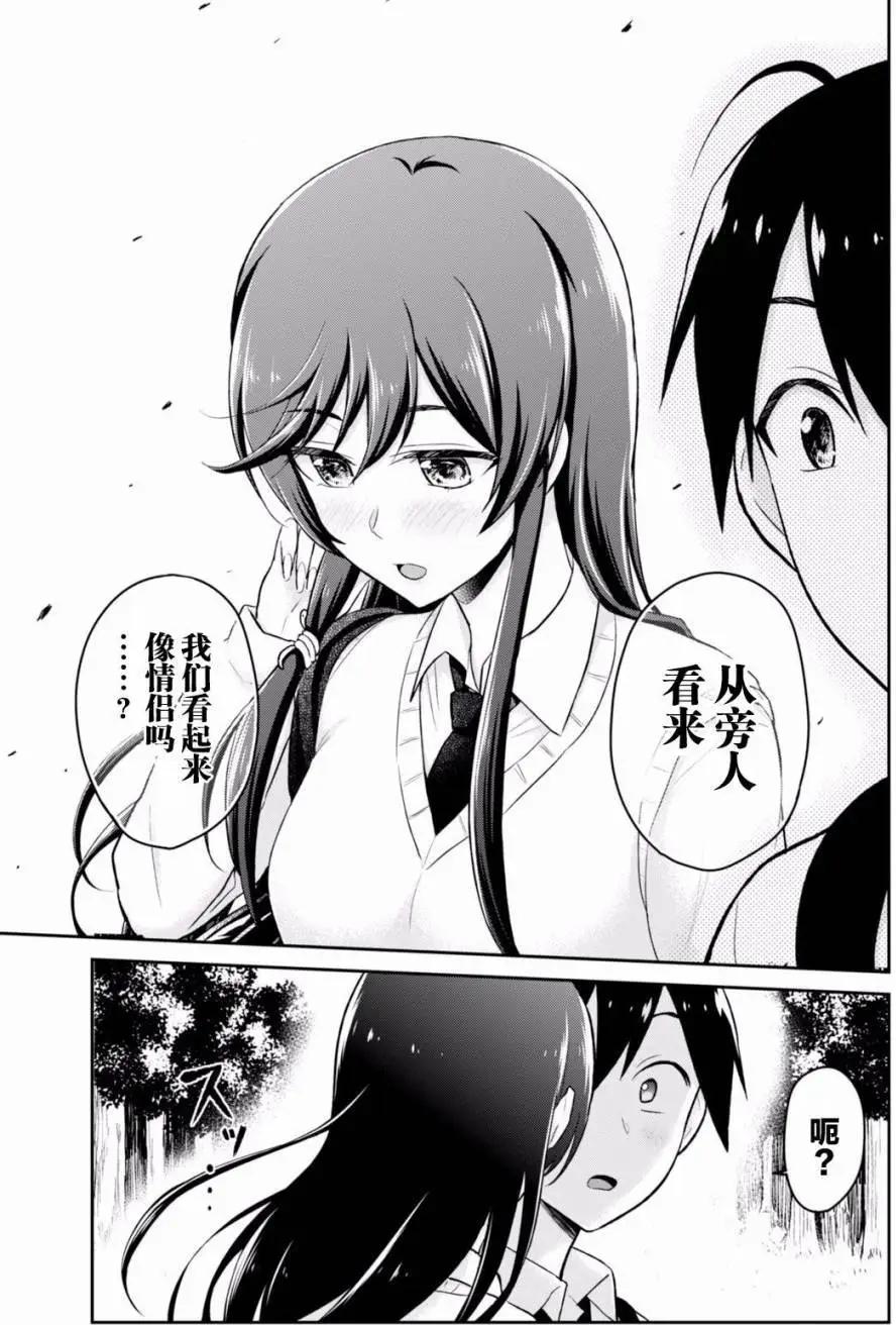 《辣妹与我的第一次》第34回 第19页