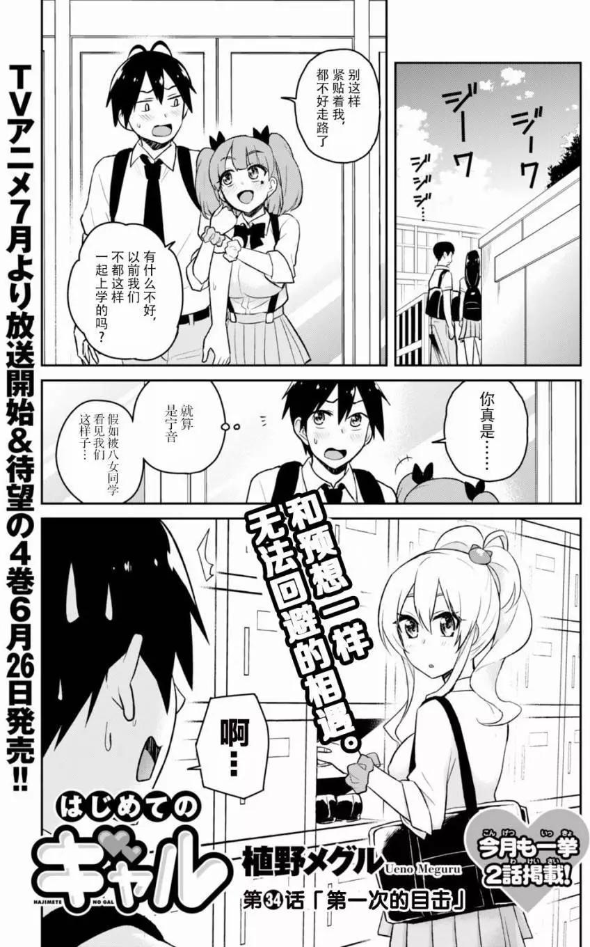 《辣妹与我的第一次》第34回 第1页