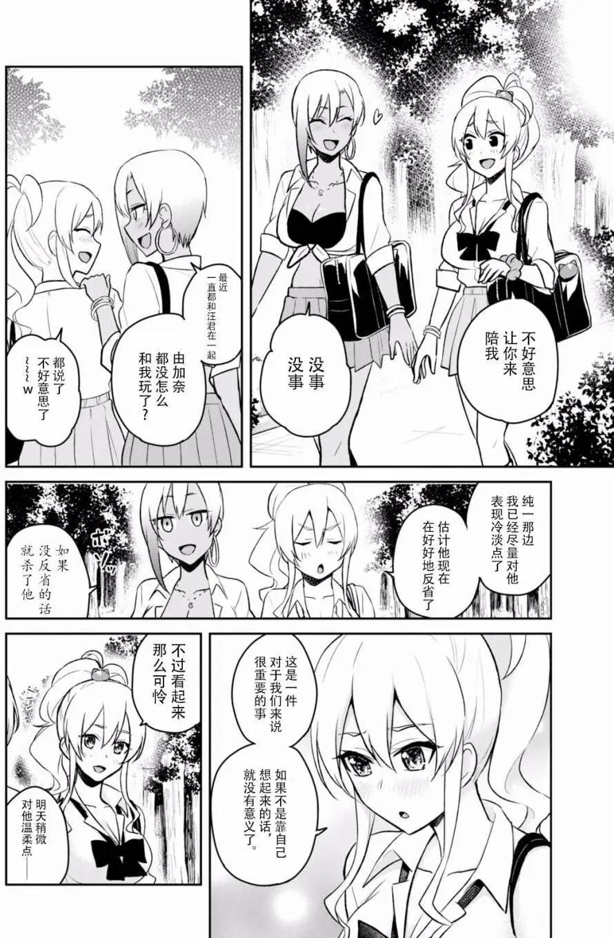 《辣妹与我的第一次》第34回 第20页