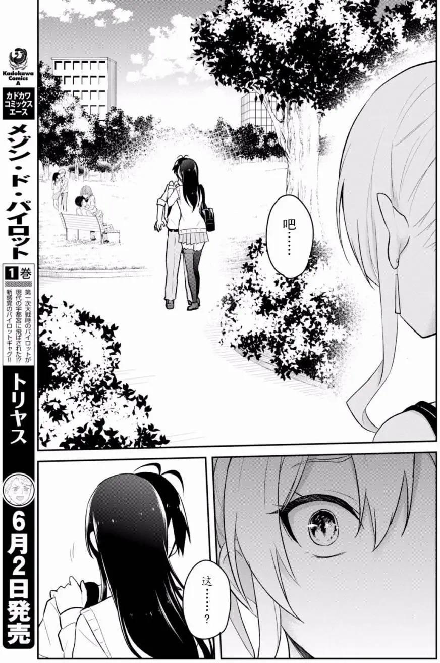《辣妹与我的第一次》第34回 第21页