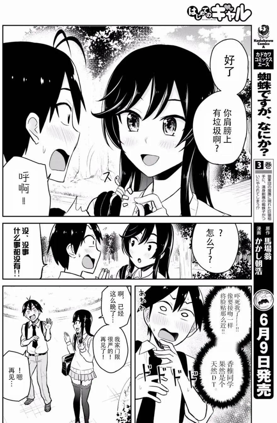《辣妹与我的第一次》第34回 第22页