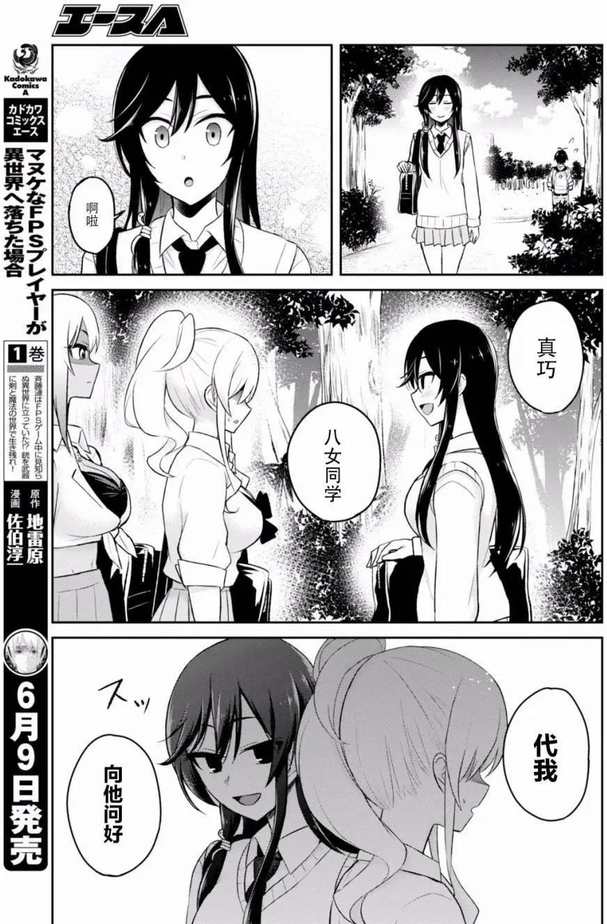 《辣妹与我的第一次》第34回 第23页