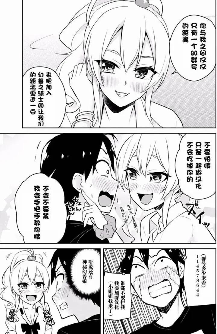 《辣妹与我的第一次》第34回 第25页