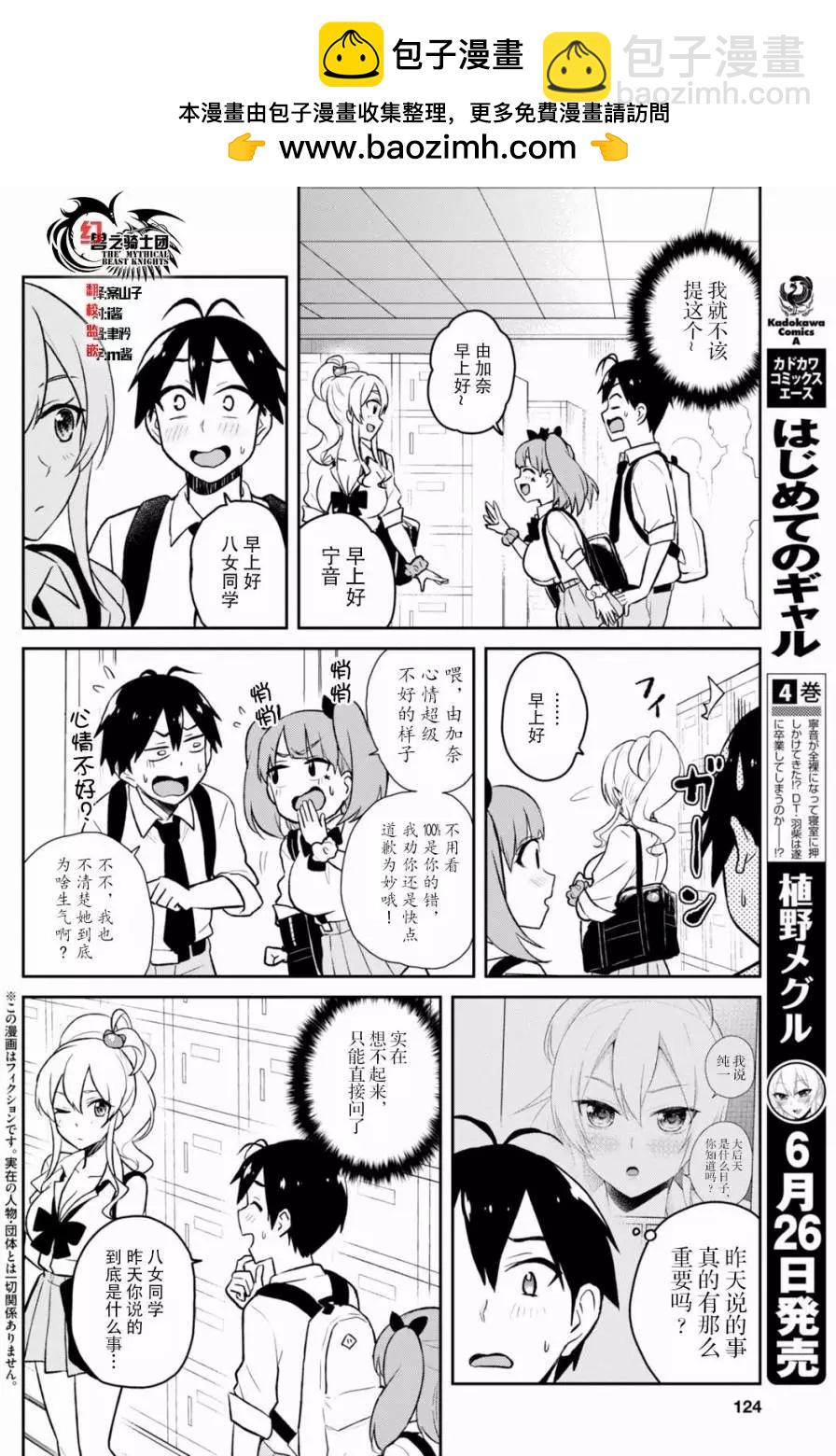《辣妹与我的第一次》第34回 第2页