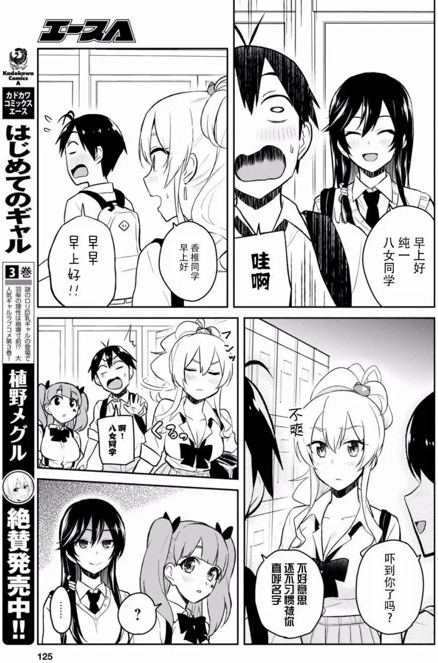 《辣妹与我的第一次》第34回 第3页