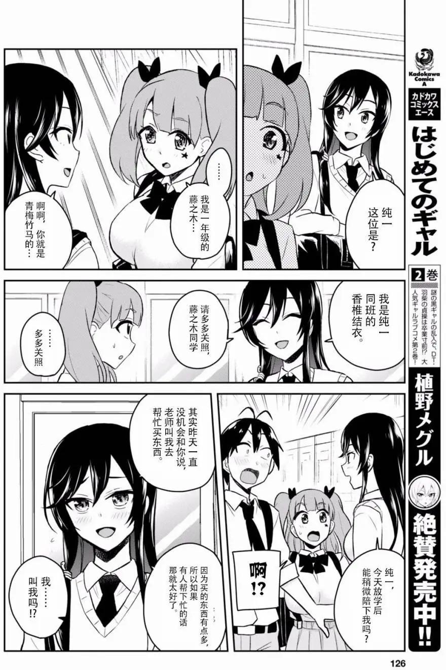《辣妹与我的第一次》第34回 第4页