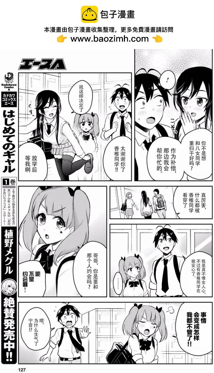 《辣妹与我的第一次》第34回 第5页