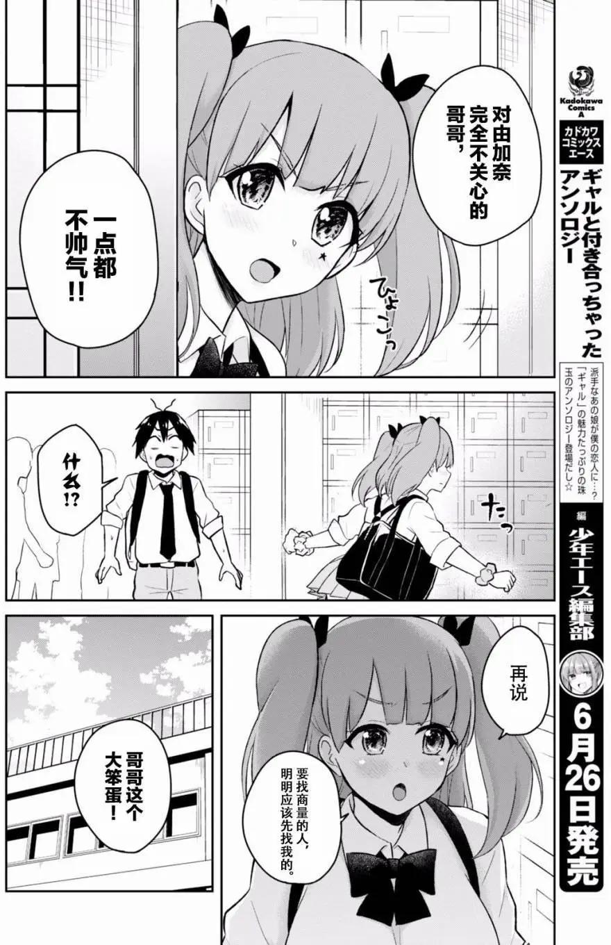 《辣妹与我的第一次》第34回 第6页