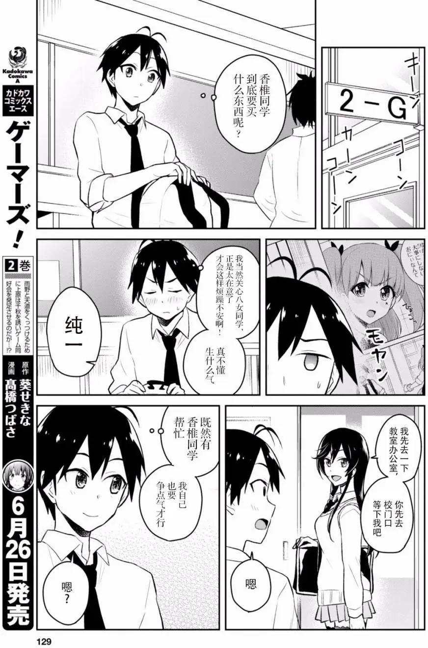 《辣妹与我的第一次》第34回 第7页