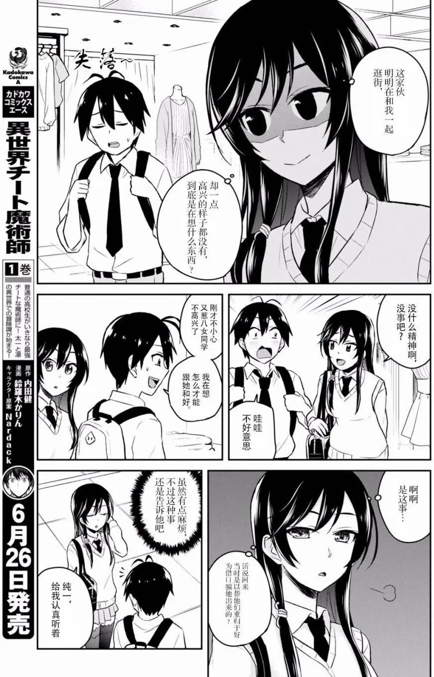 《辣妹与我的第一次》第34回 第9页