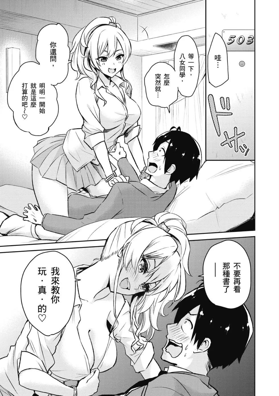 《辣妹与我的第一次》第01卷 第12页
