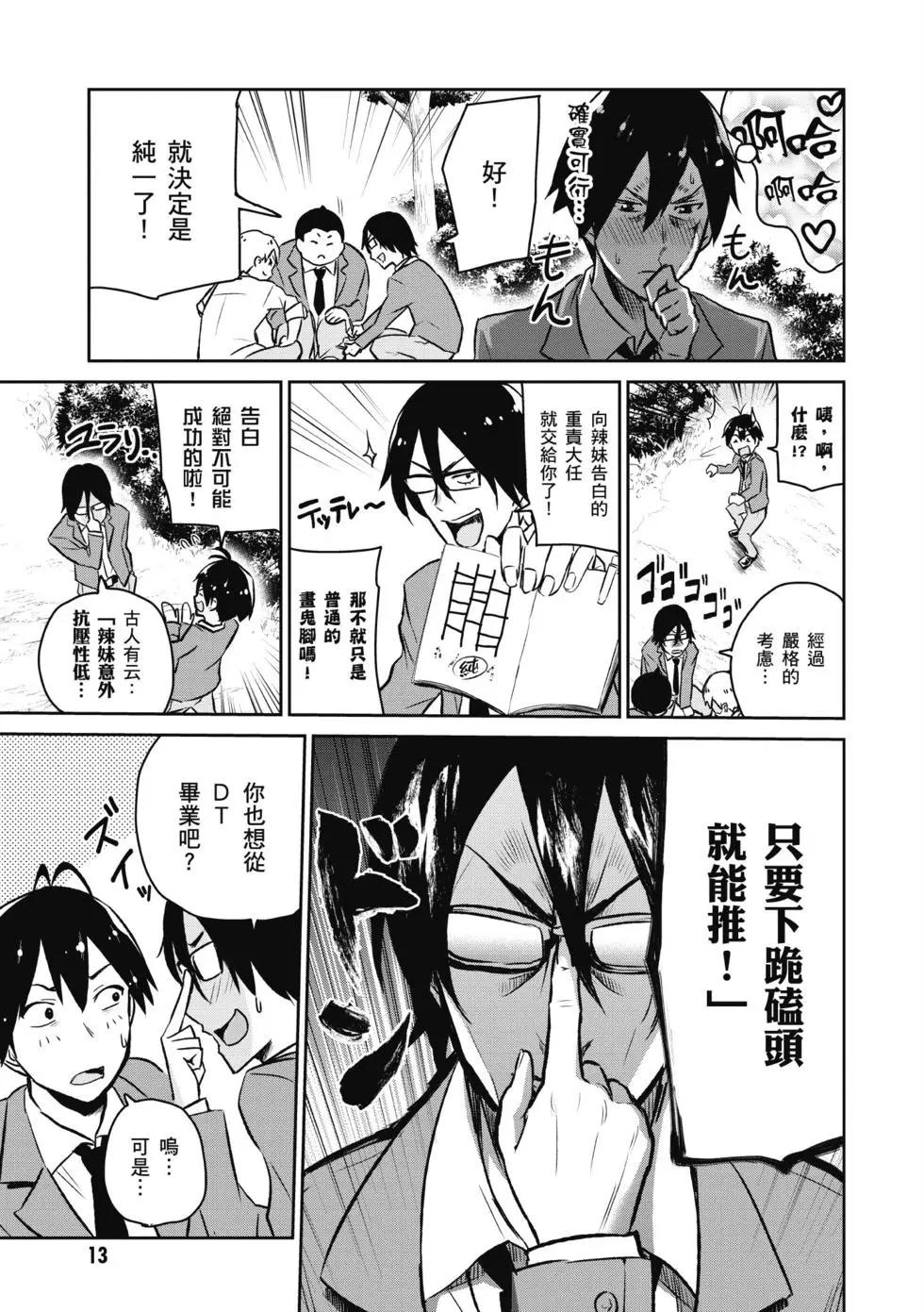 《辣妹与我的第一次》第01卷 第14页