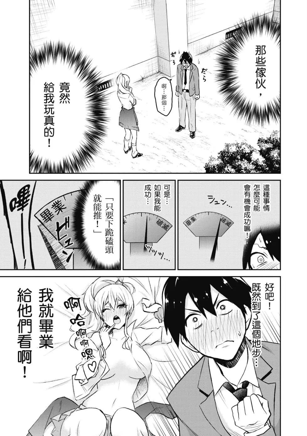 《辣妹与我的第一次》第01卷 第16页