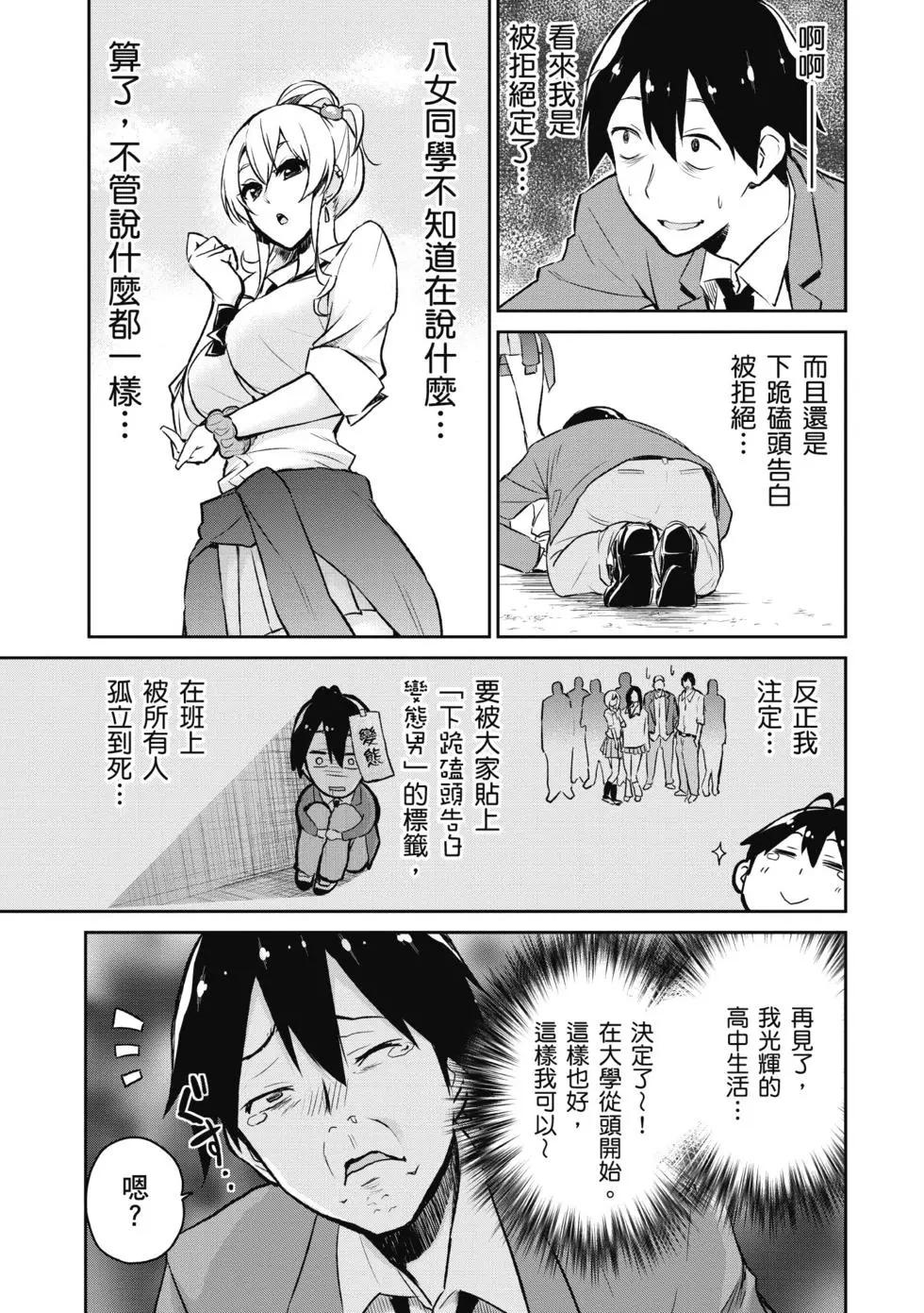 《辣妹与我的第一次》第01卷 第18页