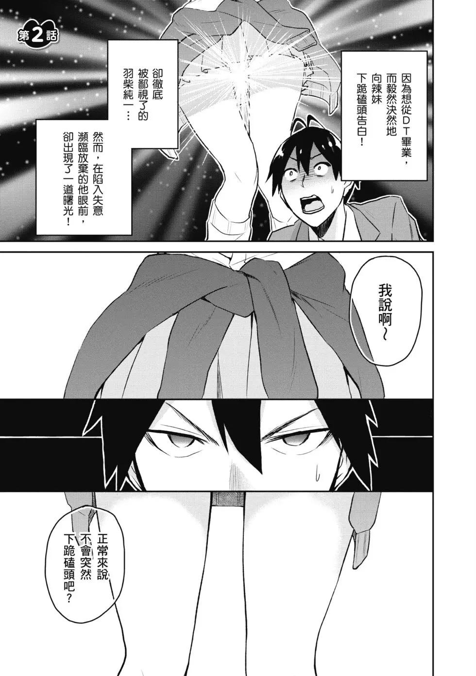 《辣妹与我的第一次》第01卷 第20页