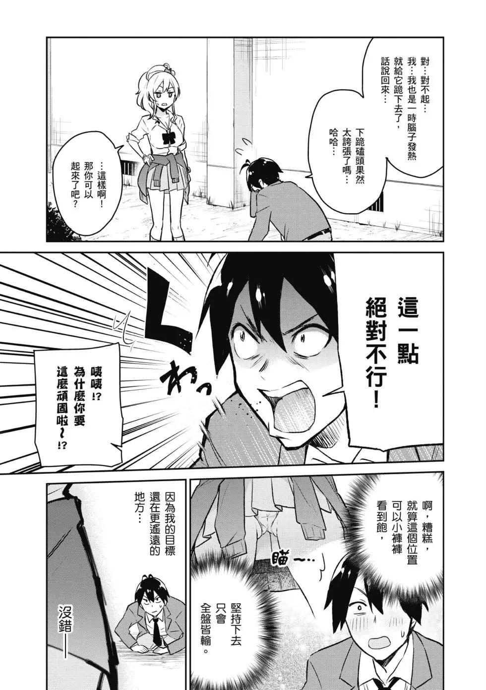 《辣妹与我的第一次》第01卷 第22页