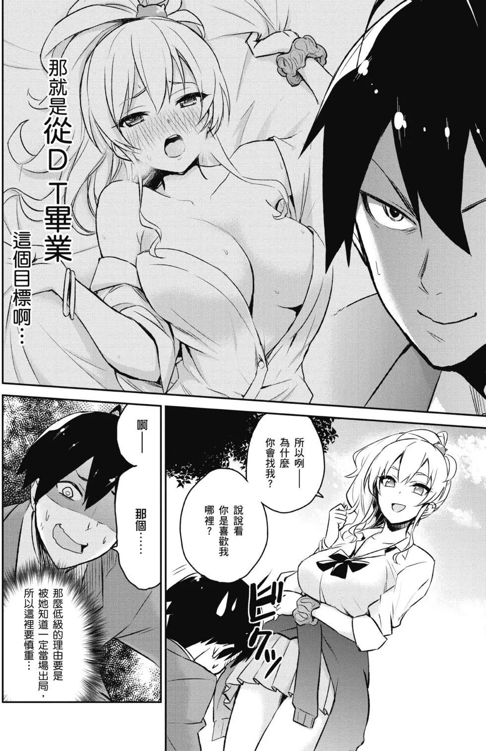 《辣妹与我的第一次》第01卷 第23页