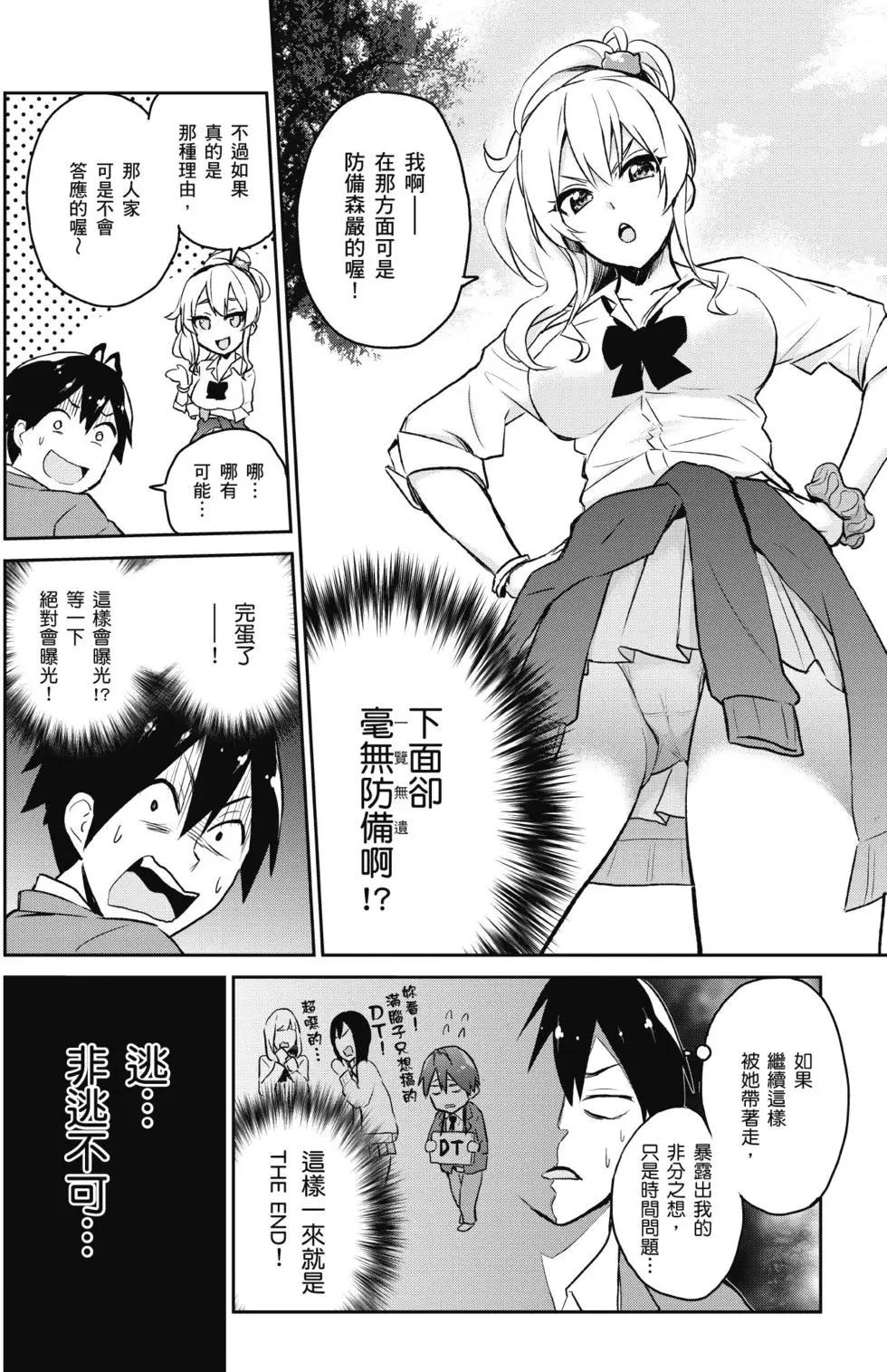 《辣妹与我的第一次》第01卷 第25页
