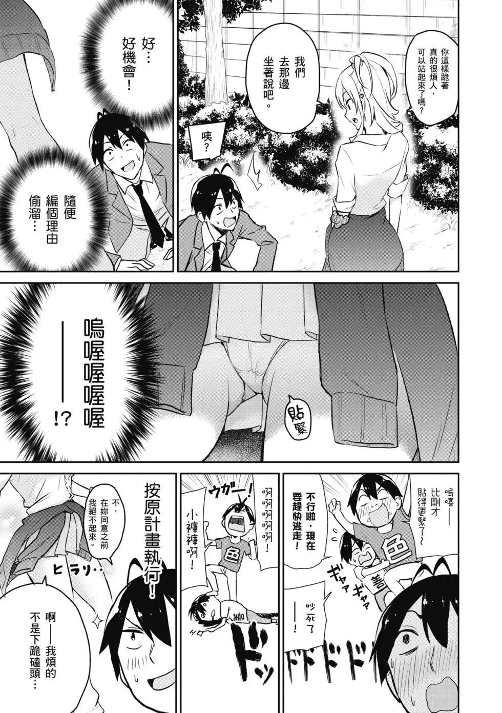 《辣妹与我的第一次》第01卷 第26页
