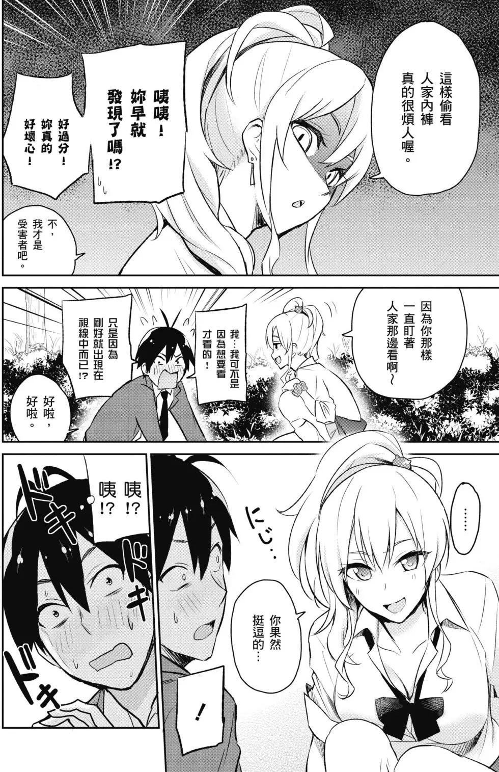 《辣妹与我的第一次》第01卷 第27页