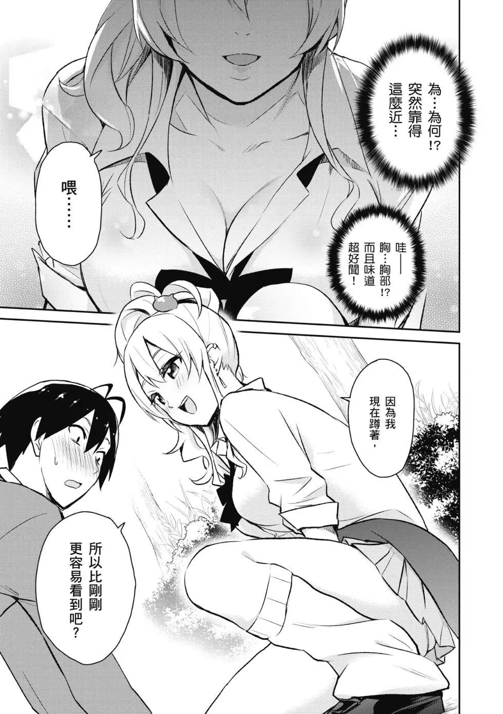 《辣妹与我的第一次》第01卷 第28页