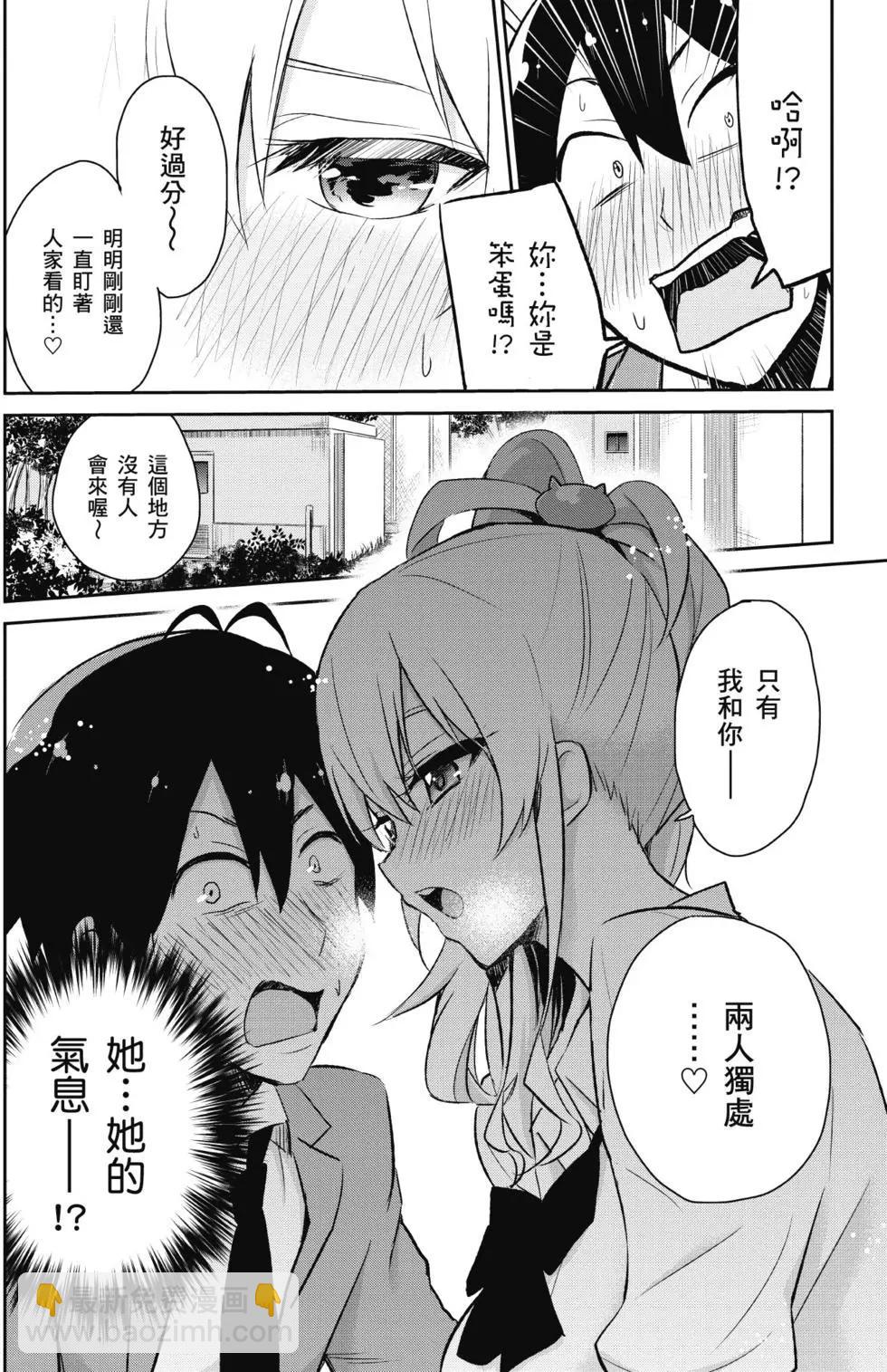 《辣妹与我的第一次》第01卷 第29页