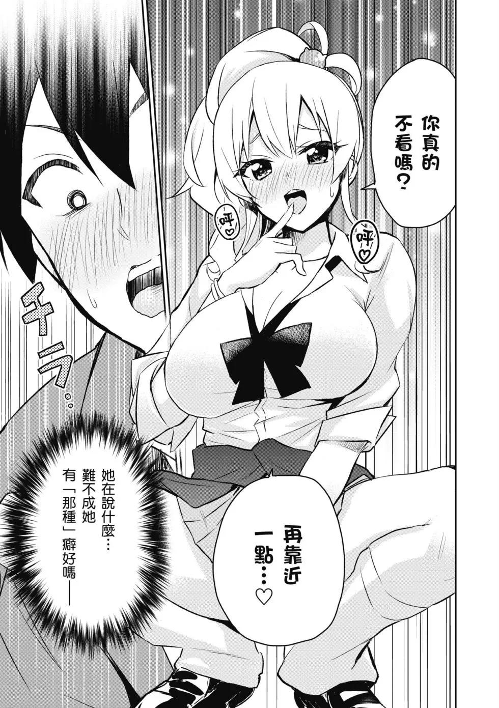 《辣妹与我的第一次》第01卷 第30页