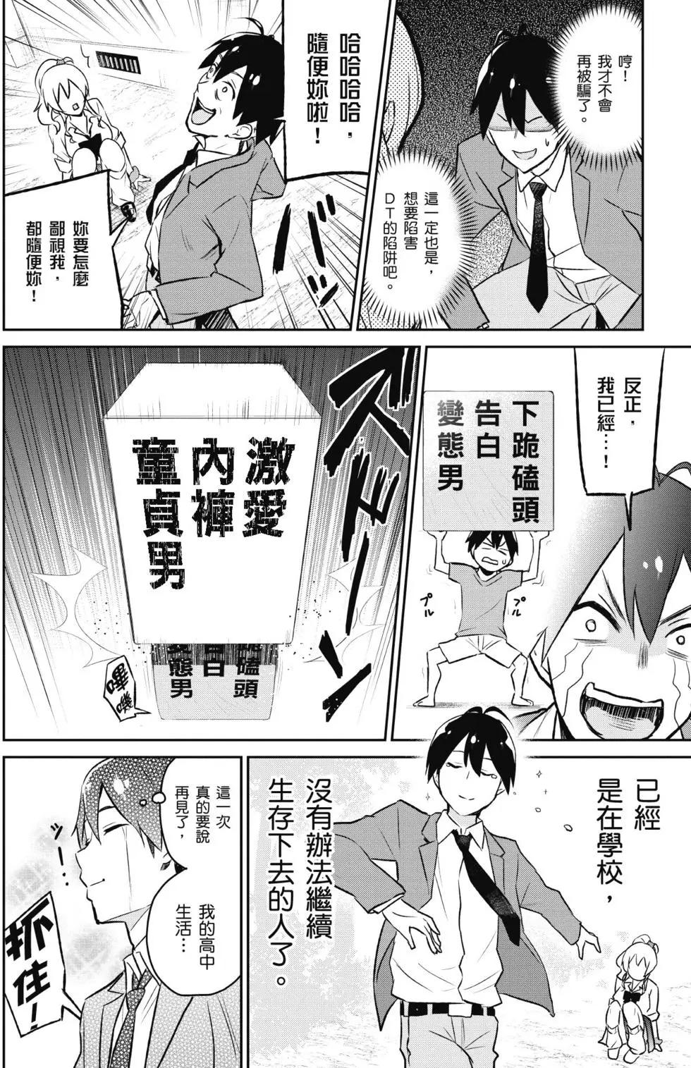 《辣妹与我的第一次》第01卷 第33页