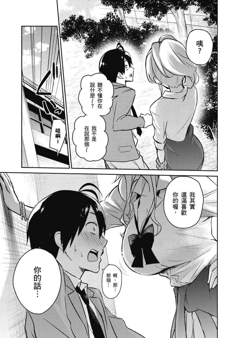《辣妹与我的第一次》第01卷 第34页