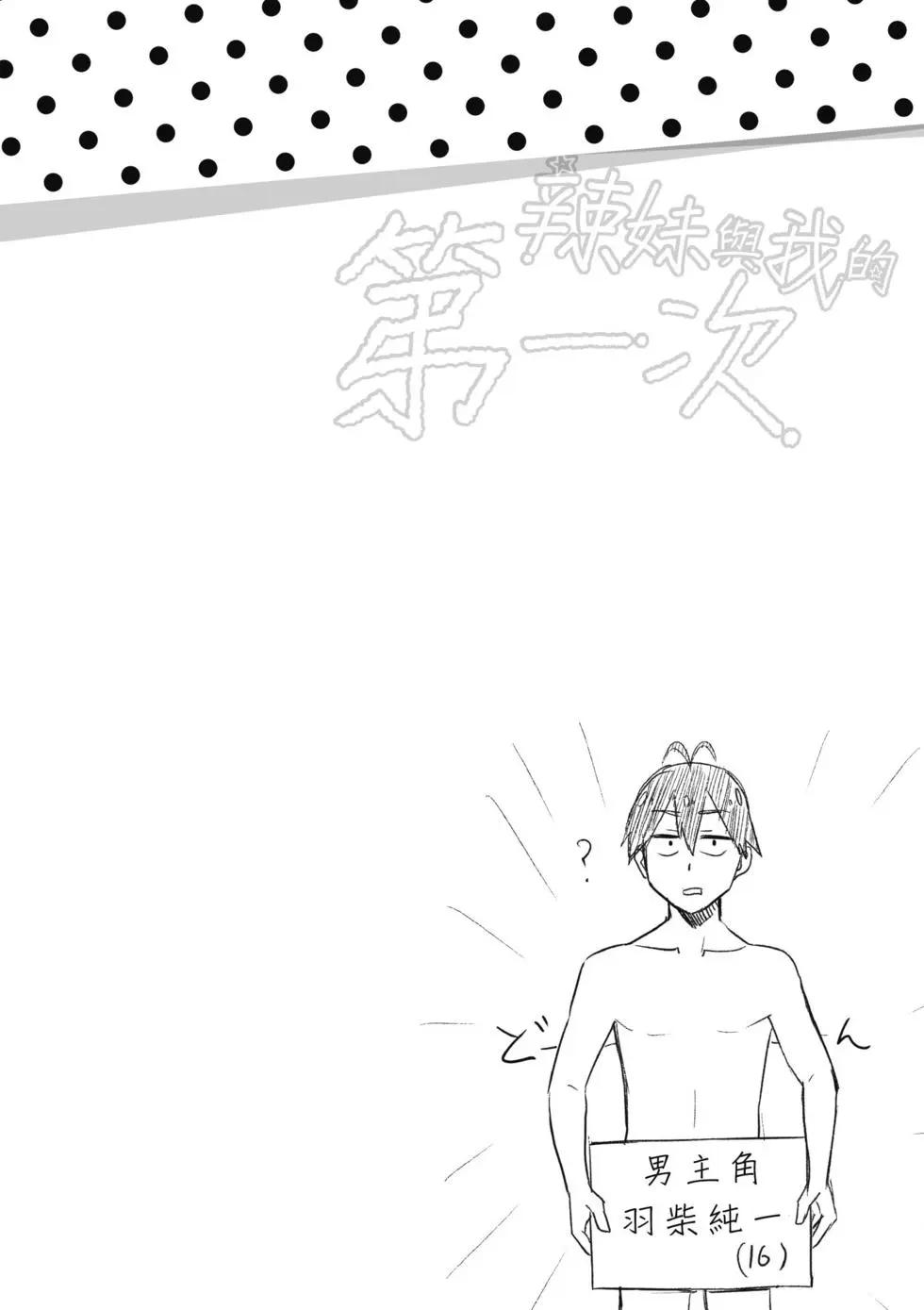 《辣妹与我的第一次》第01卷 第37页