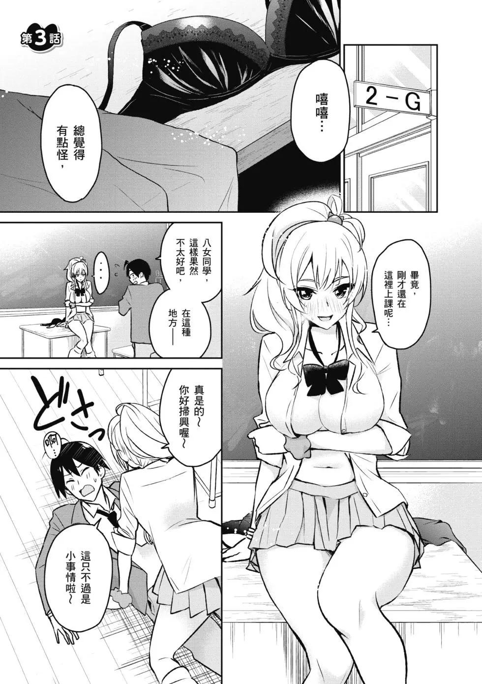 《辣妹与我的第一次》第01卷 第38页