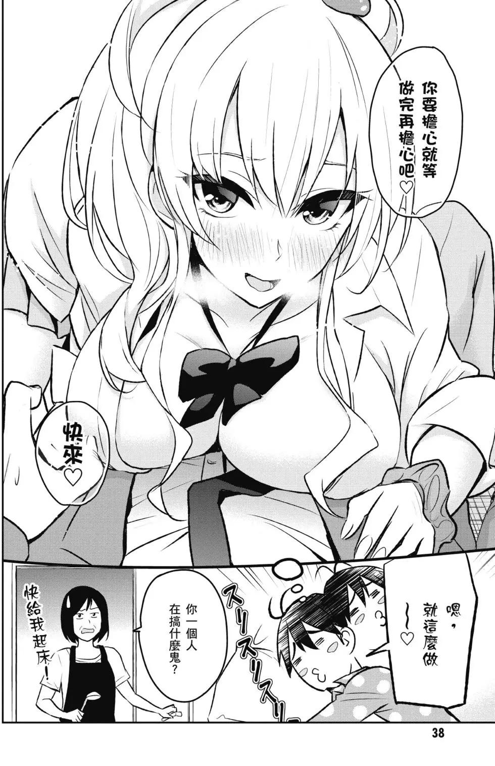 《辣妹与我的第一次》第01卷 第39页