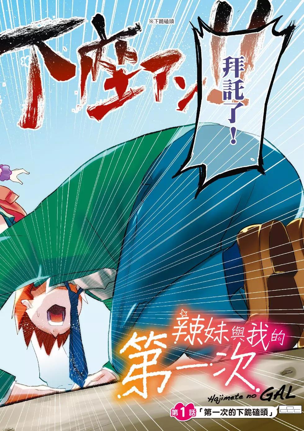 《辣妹与我的第一次》第01卷 第3页