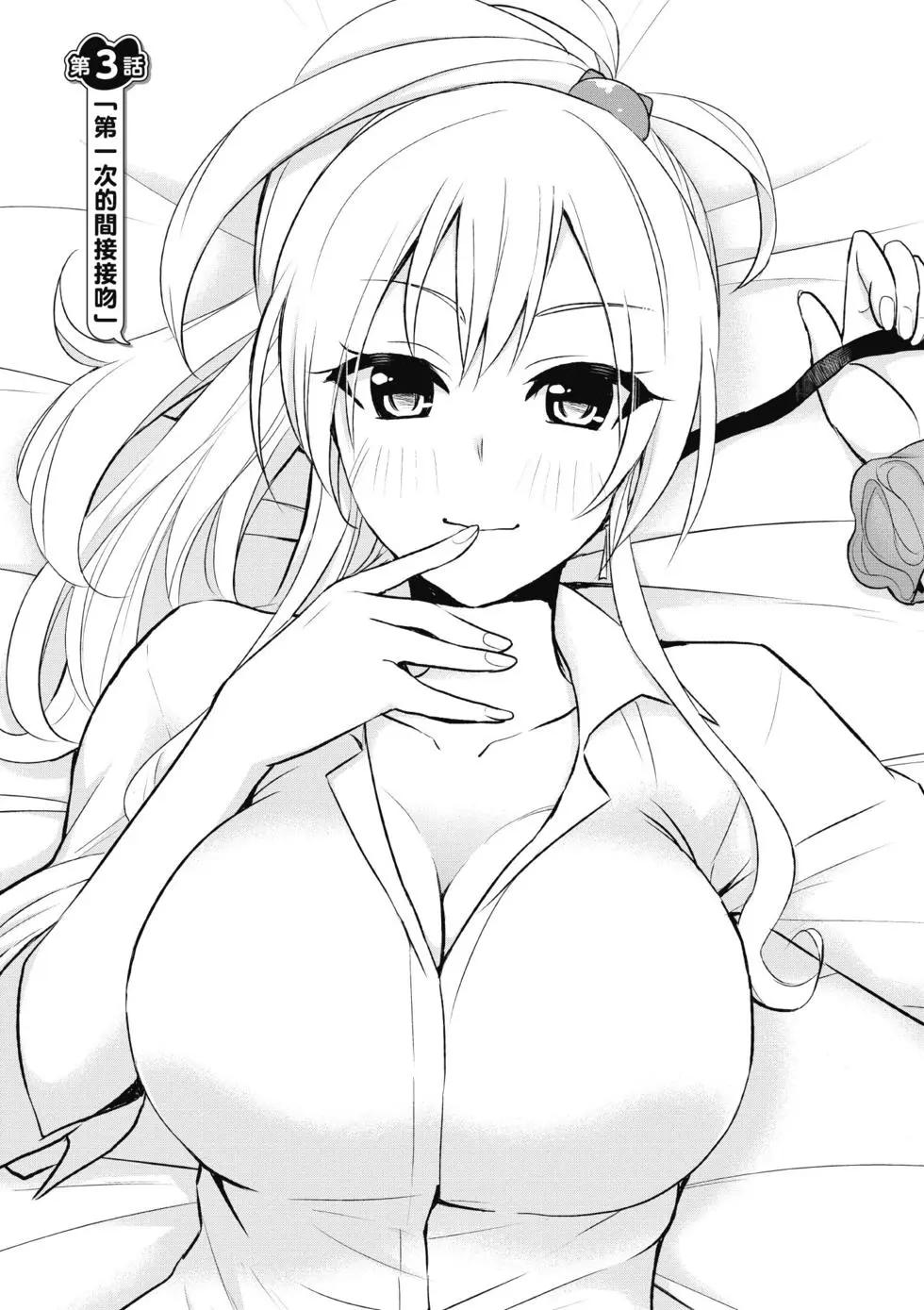 《辣妹与我的第一次》第01卷 第40页